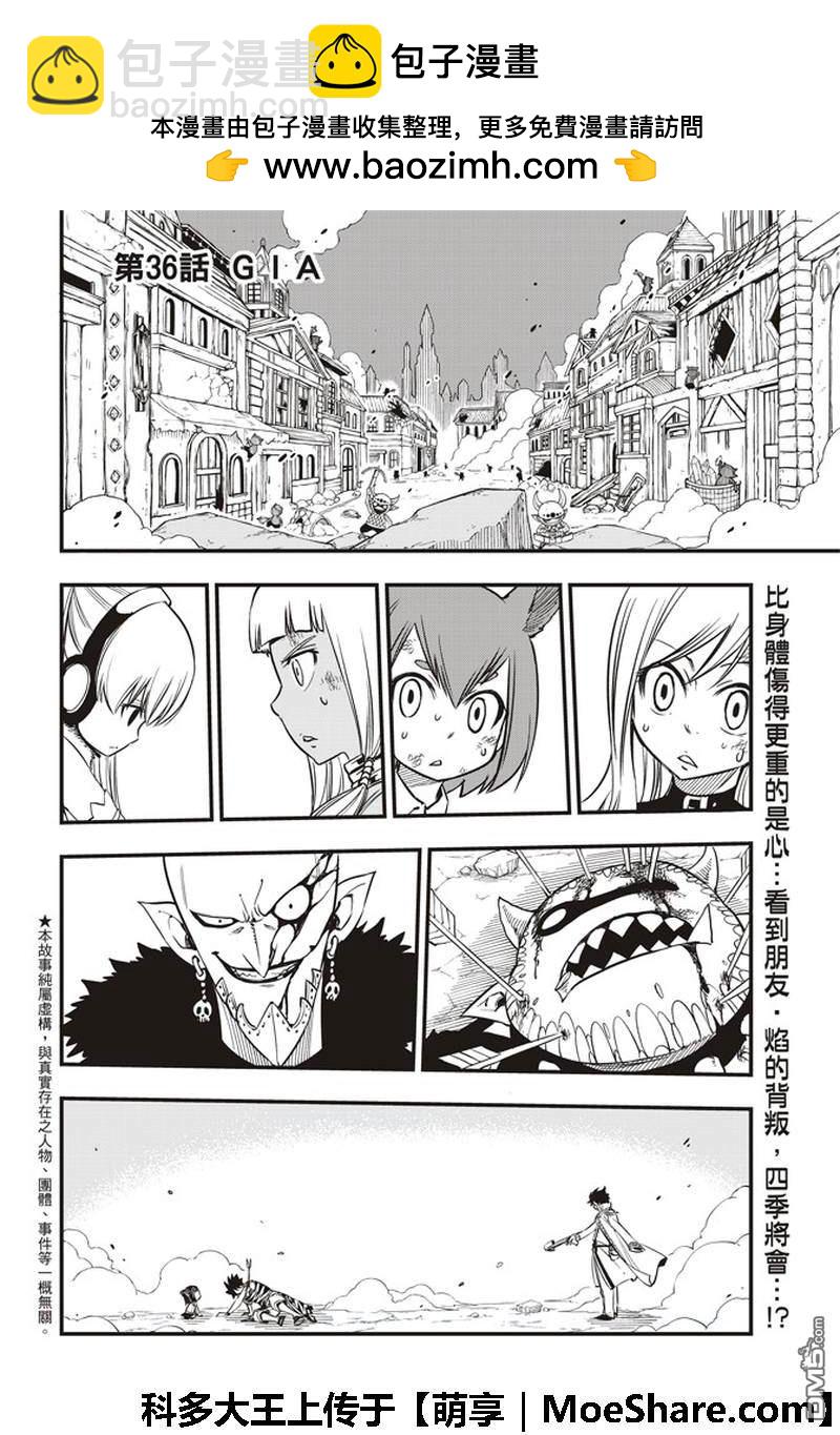 《伊甸星原 EDEN'S ZERO》第36话 GIA 第2页
