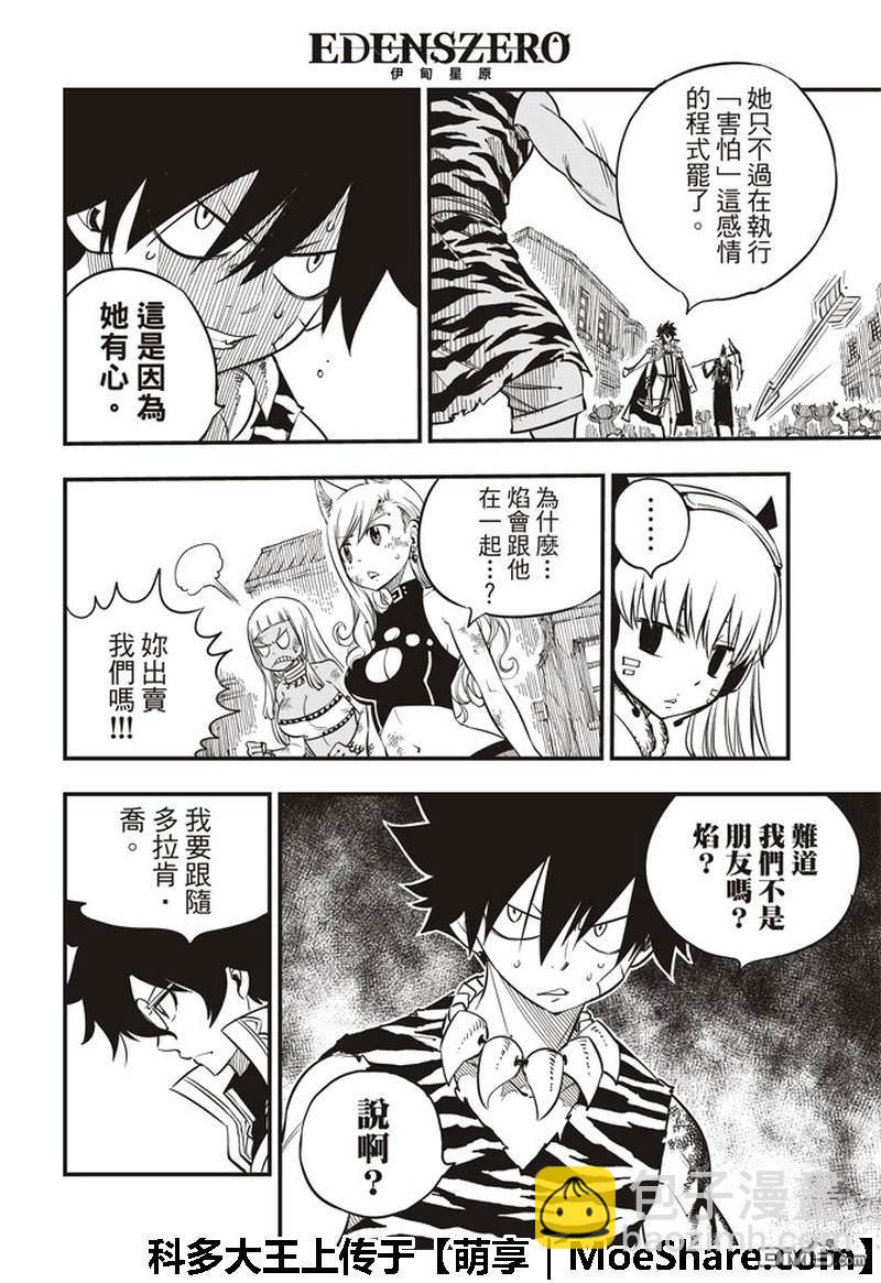 《伊甸星原 EDEN'S ZERO》第36话 GIA 第4页