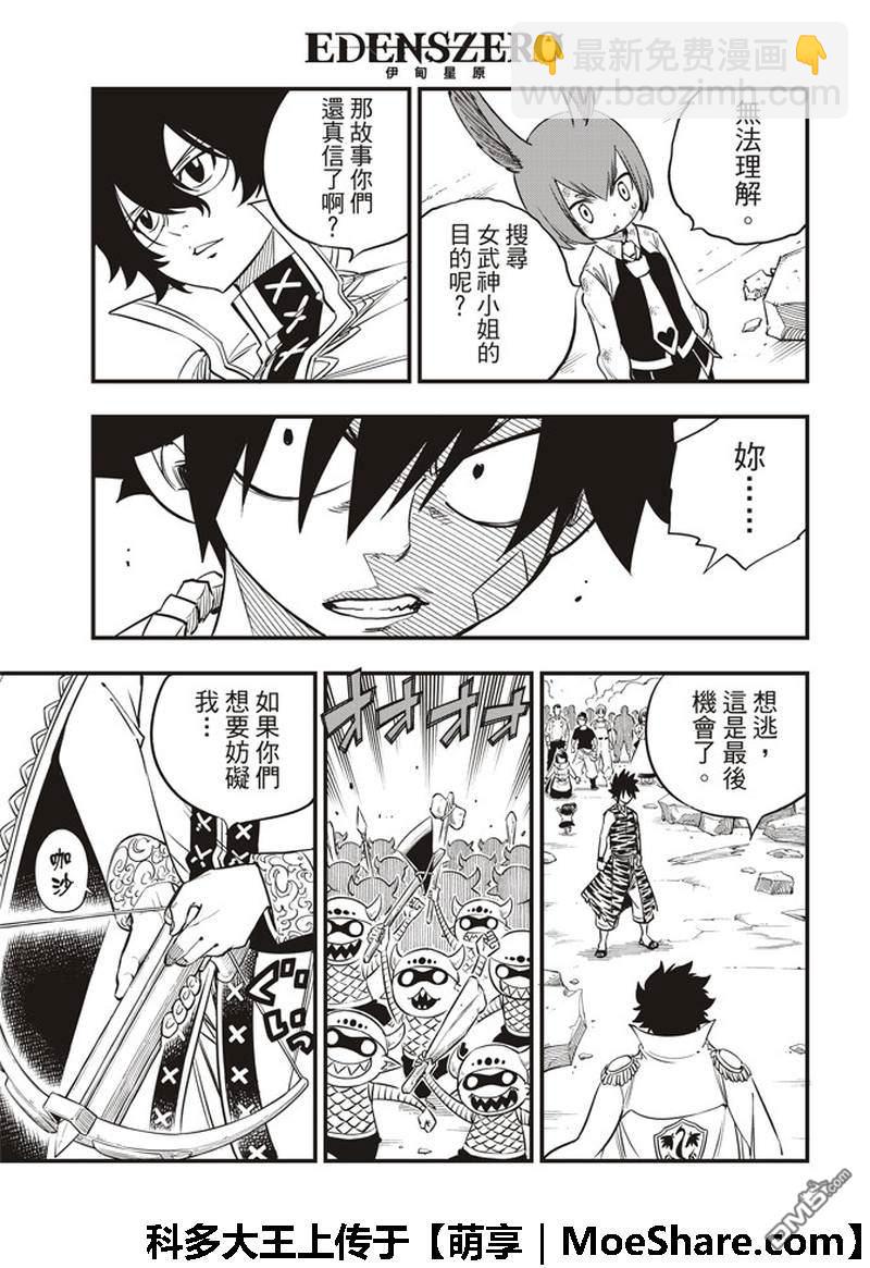 《伊甸星原 EDEN'S ZERO》第36话 GIA 第5页