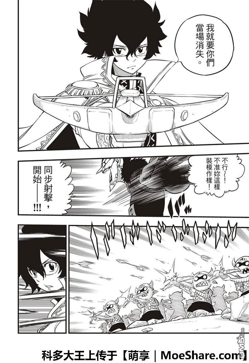 《伊甸星原 EDEN'S ZERO》第36话 GIA 第6页