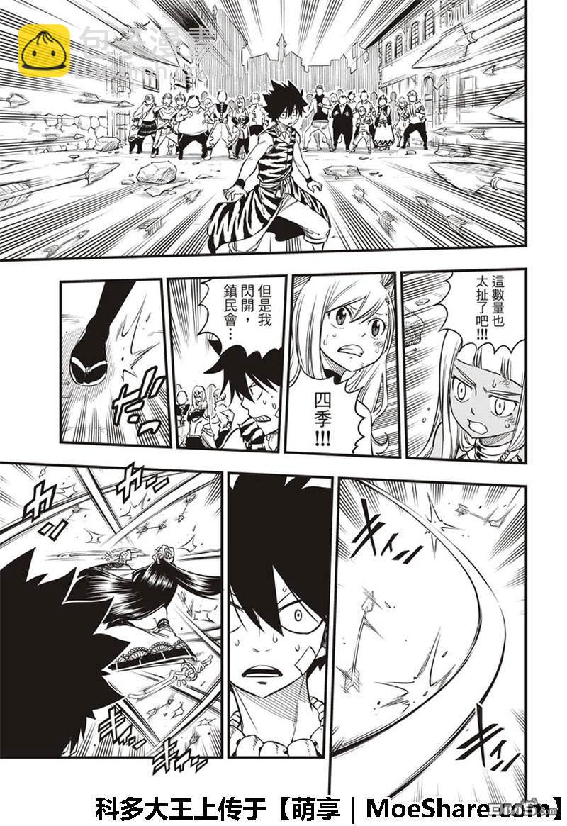 《伊甸星原 EDEN'S ZERO》第36话 GIA 第7页