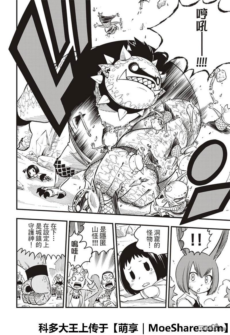 《伊甸星原 EDEN'S ZERO》第35话 怪物与少女 第10页