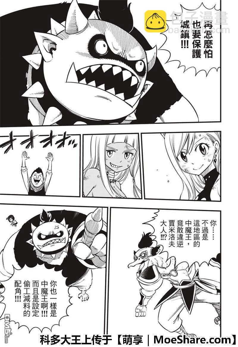 《伊甸星原 EDEN'S ZERO》第35话 怪物与少女 第11页