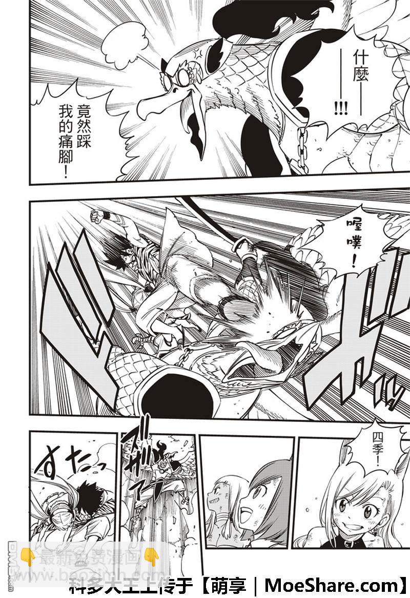 《伊甸星原 EDEN'S ZERO》第35话 怪物与少女 第12页