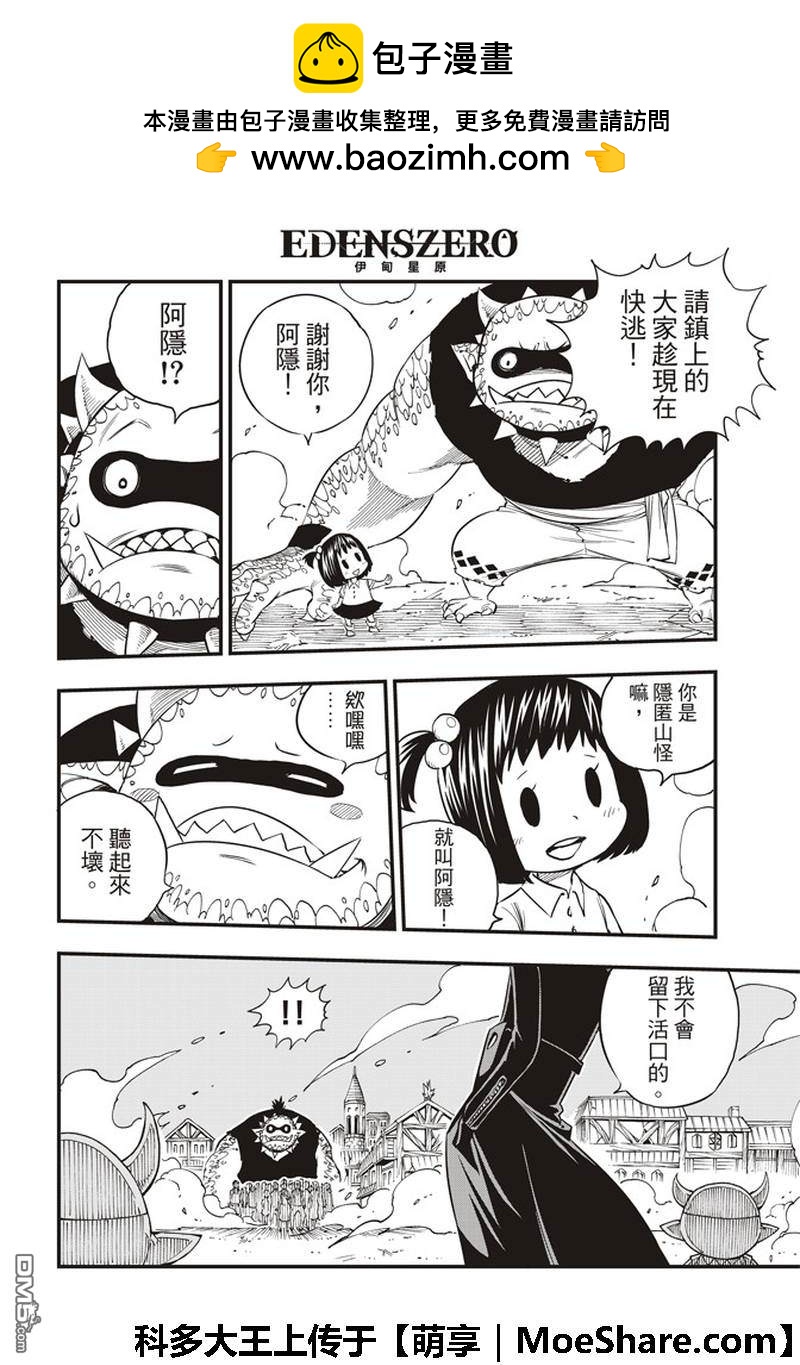 《伊甸星原 EDEN'S ZERO》第35话 怪物与少女 第14页