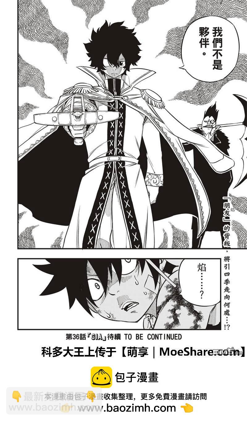 《伊甸星原 EDEN'S ZERO》第35话 怪物与少女 第20页