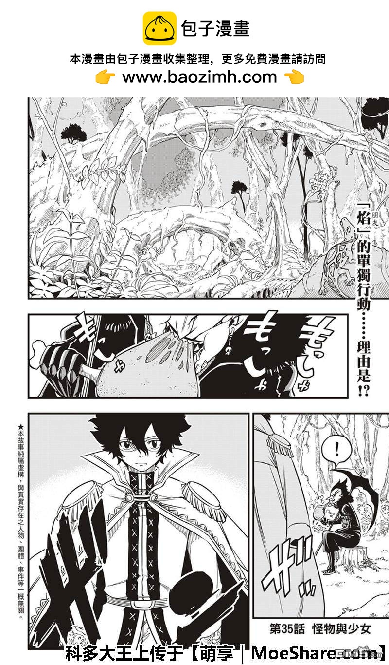 《伊甸星原 EDEN'S ZERO》第35话 怪物与少女 第2页