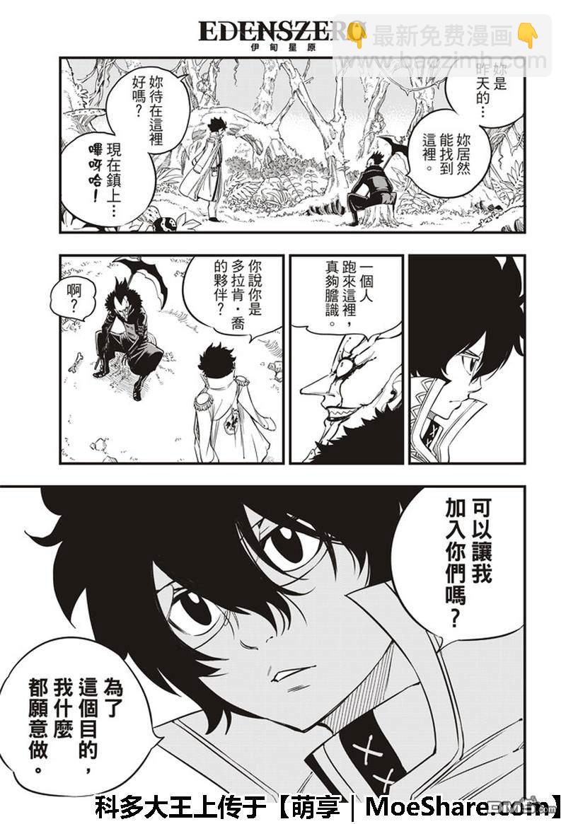 《伊甸星原 EDEN'S ZERO》第35话 怪物与少女 第3页