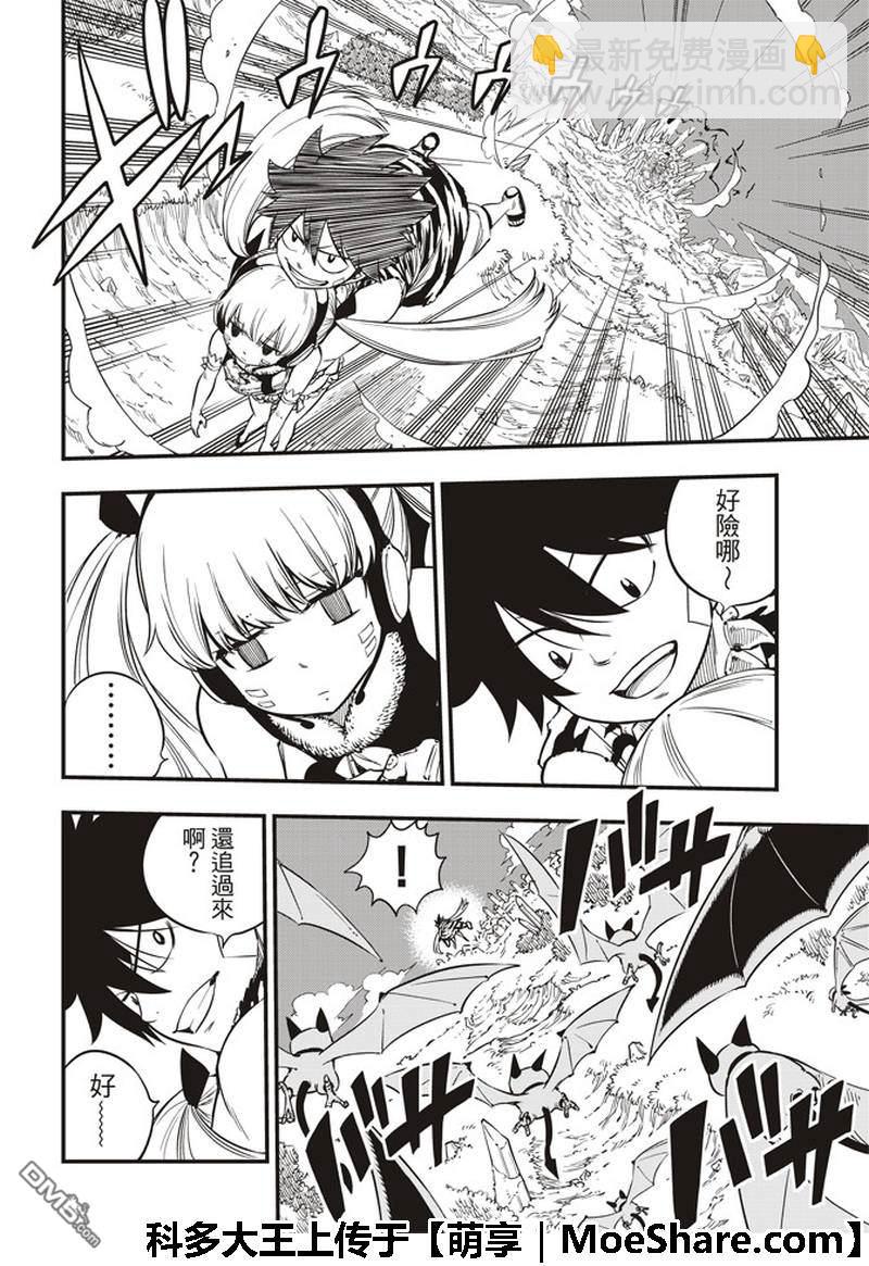 《伊甸星原 EDEN'S ZERO》第35话 怪物与少女 第4页