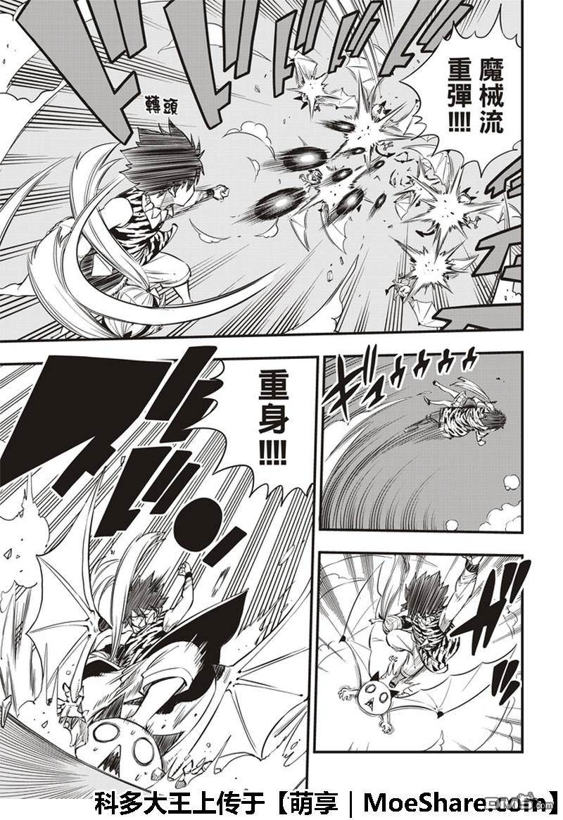 《伊甸星原 EDEN'S ZERO》第35话 怪物与少女 第5页