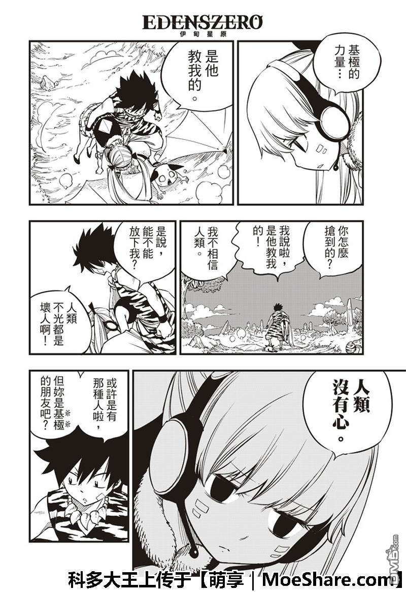 《伊甸星原 EDEN'S ZERO》第35话 怪物与少女 第6页
