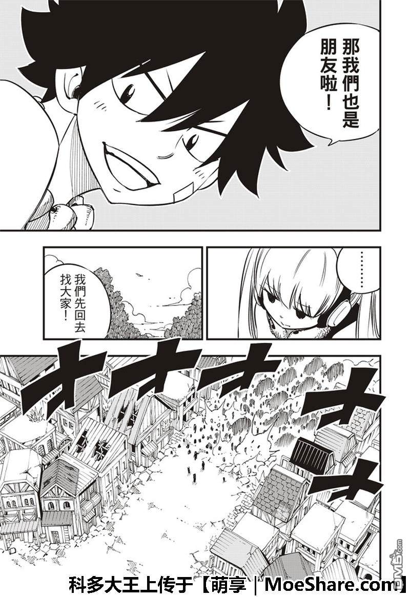 《伊甸星原 EDEN'S ZERO》第35话 怪物与少女 第7页