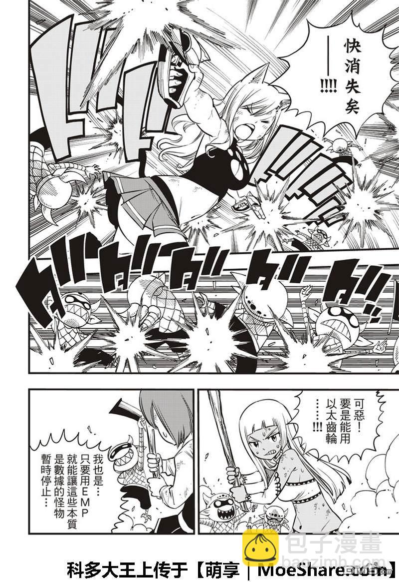 《伊甸星原 EDEN'S ZERO》第35话 怪物与少女 第8页