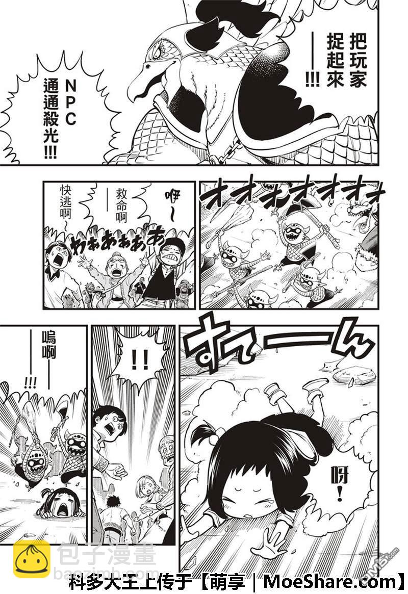 《伊甸星原 EDEN'S ZERO》第35话 怪物与少女 第9页