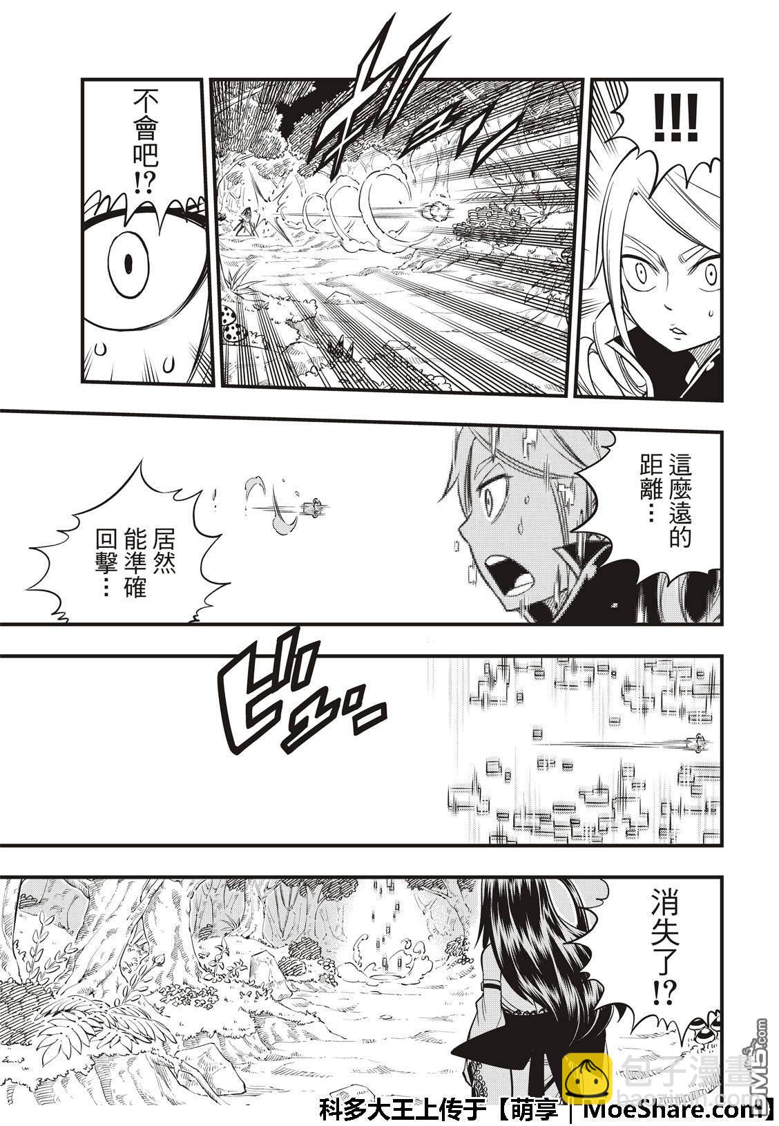 《伊甸星原 EDEN'S ZERO》第37话 大怪兽四季 第10页