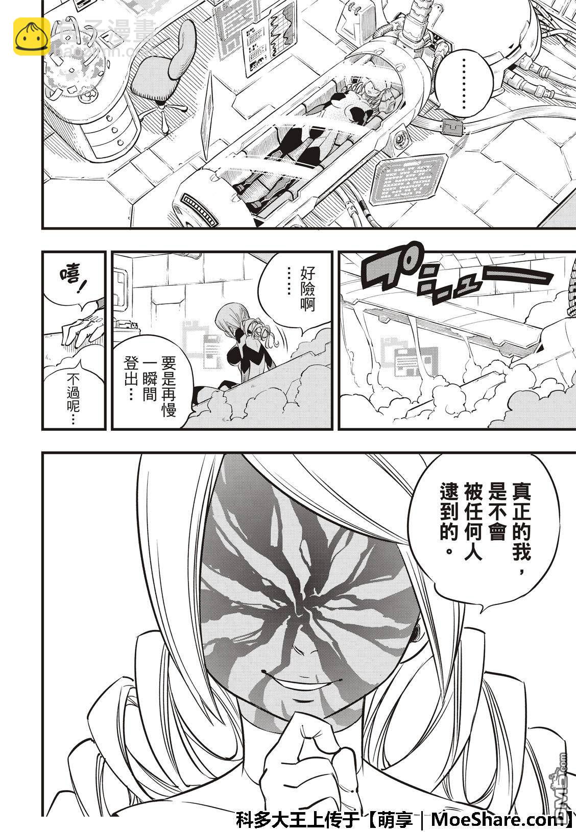 《伊甸星原 EDEN'S ZERO》第37话 大怪兽四季 第11页