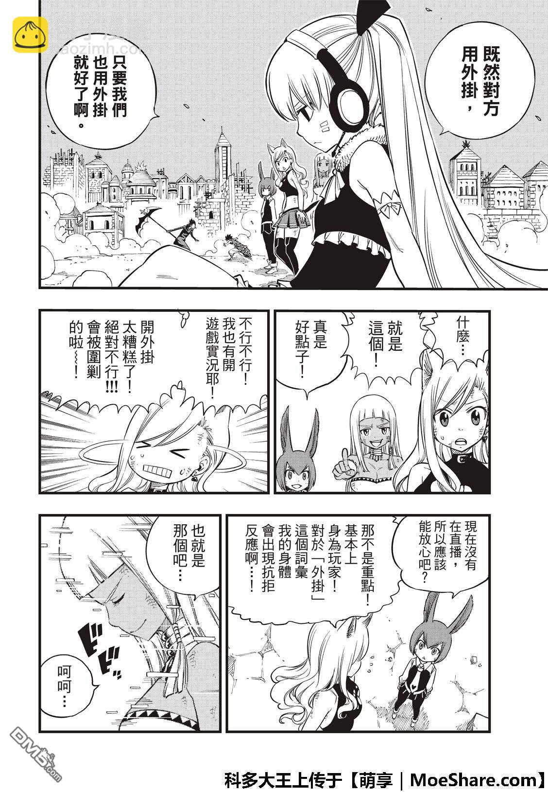 《伊甸星原 EDEN'S ZERO》第37话 大怪兽四季 第13页