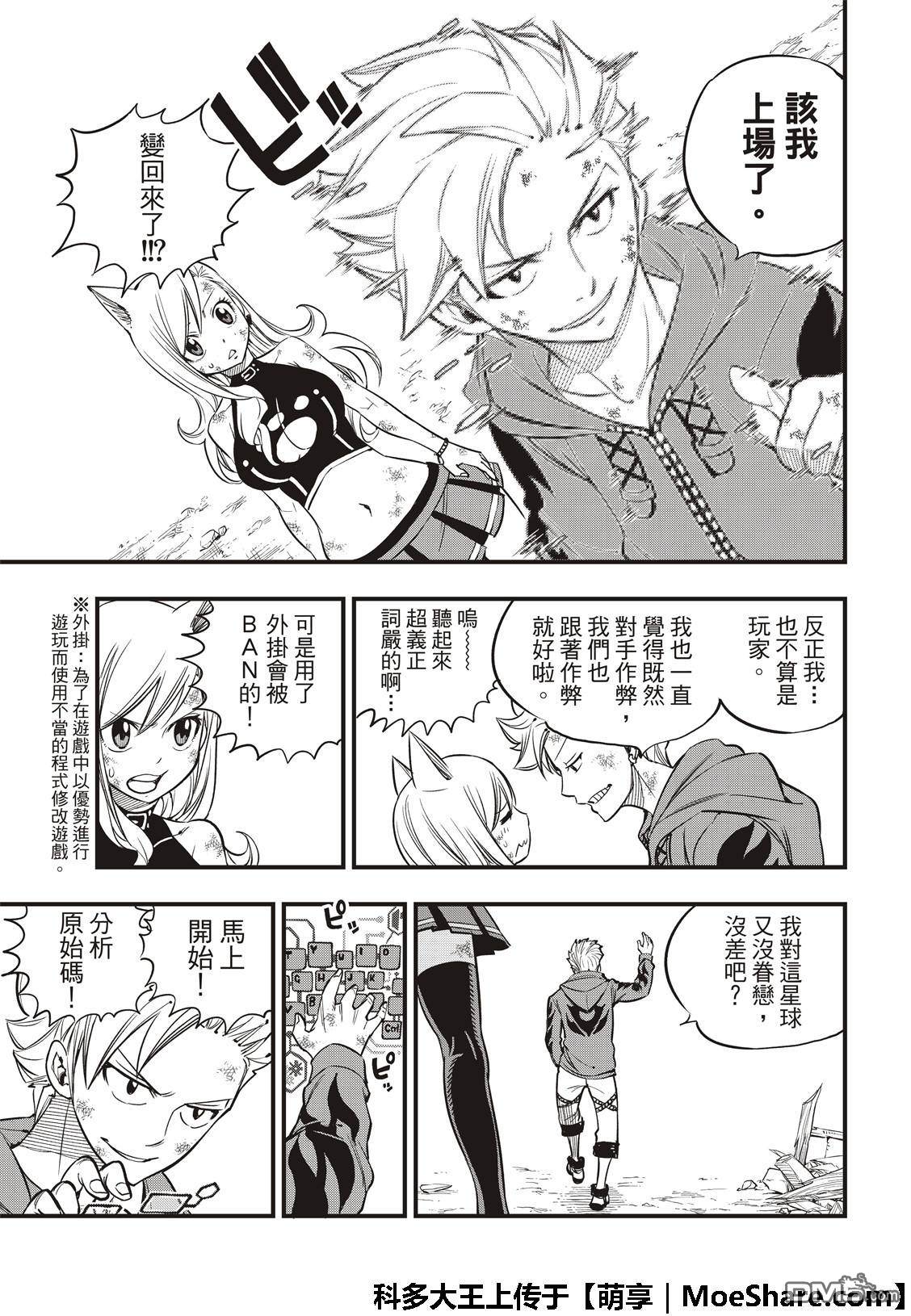 《伊甸星原 EDEN'S ZERO》第37话 大怪兽四季 第14页
