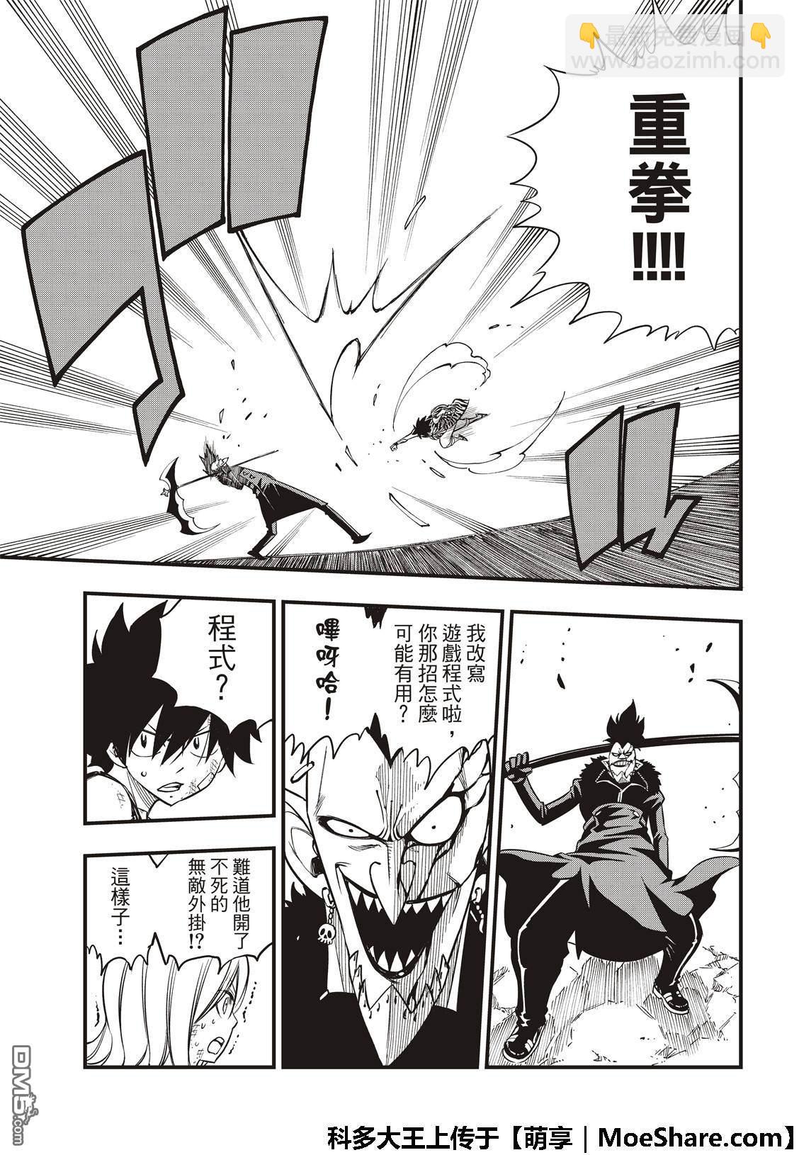 《伊甸星原 EDEN'S ZERO》第37话 大怪兽四季 第16页