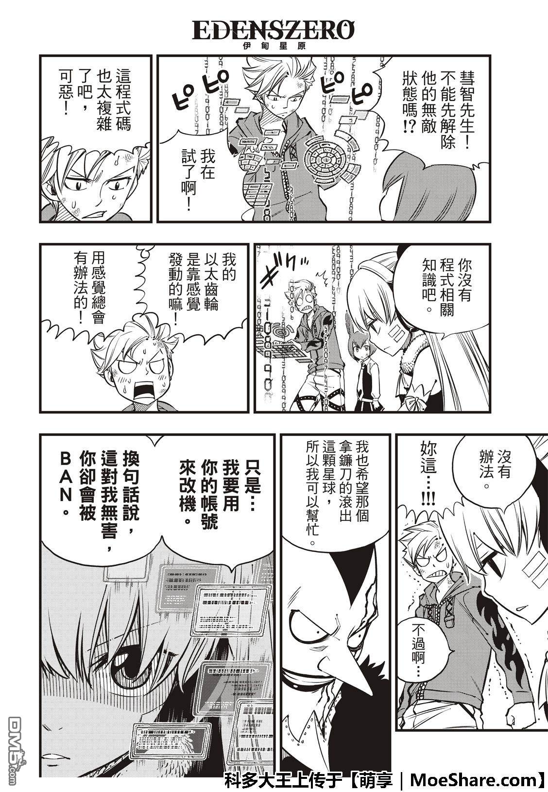 《伊甸星原 EDEN'S ZERO》第37话 大怪兽四季 第17页