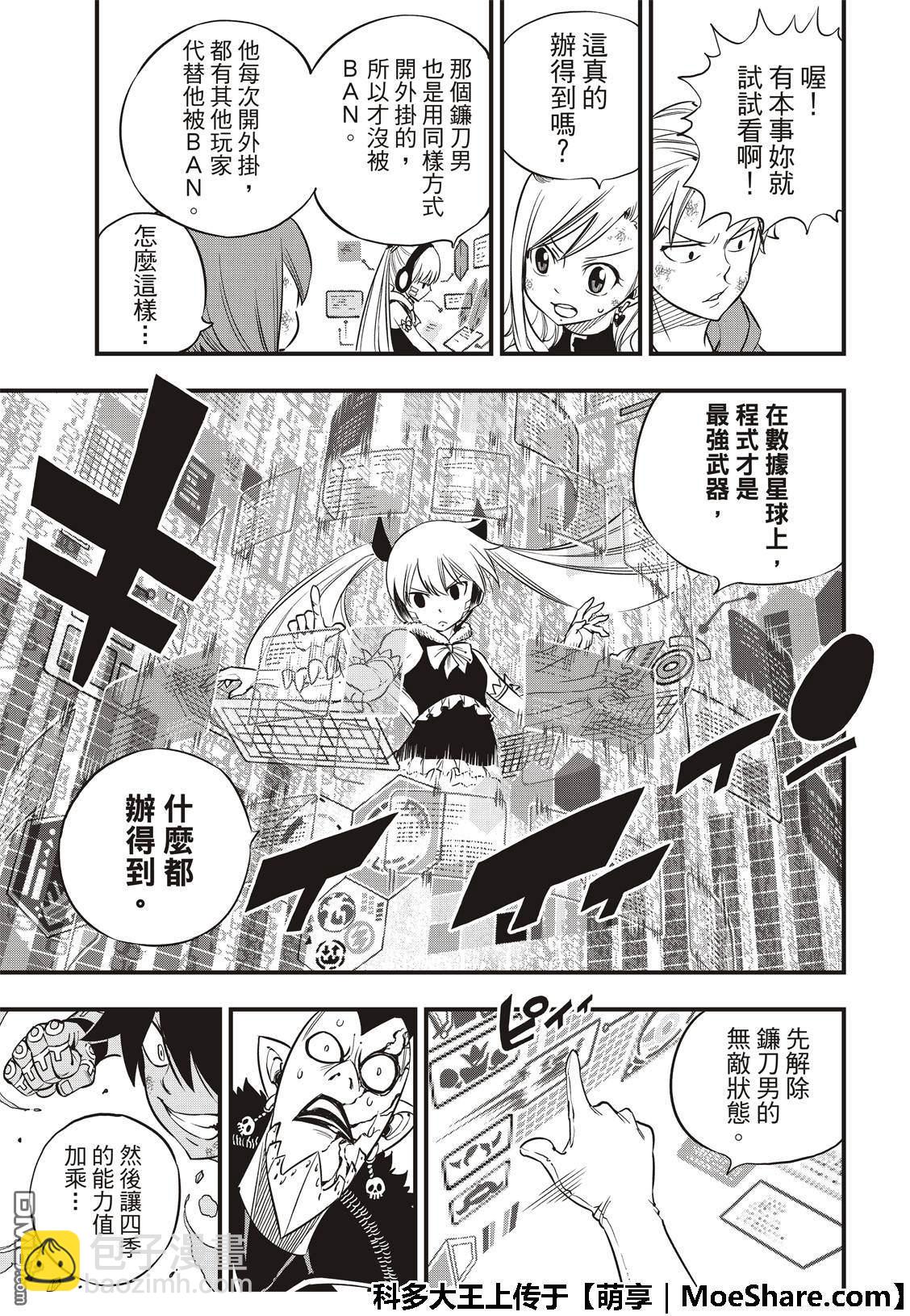 《伊甸星原 EDEN'S ZERO》第37话 大怪兽四季 第18页