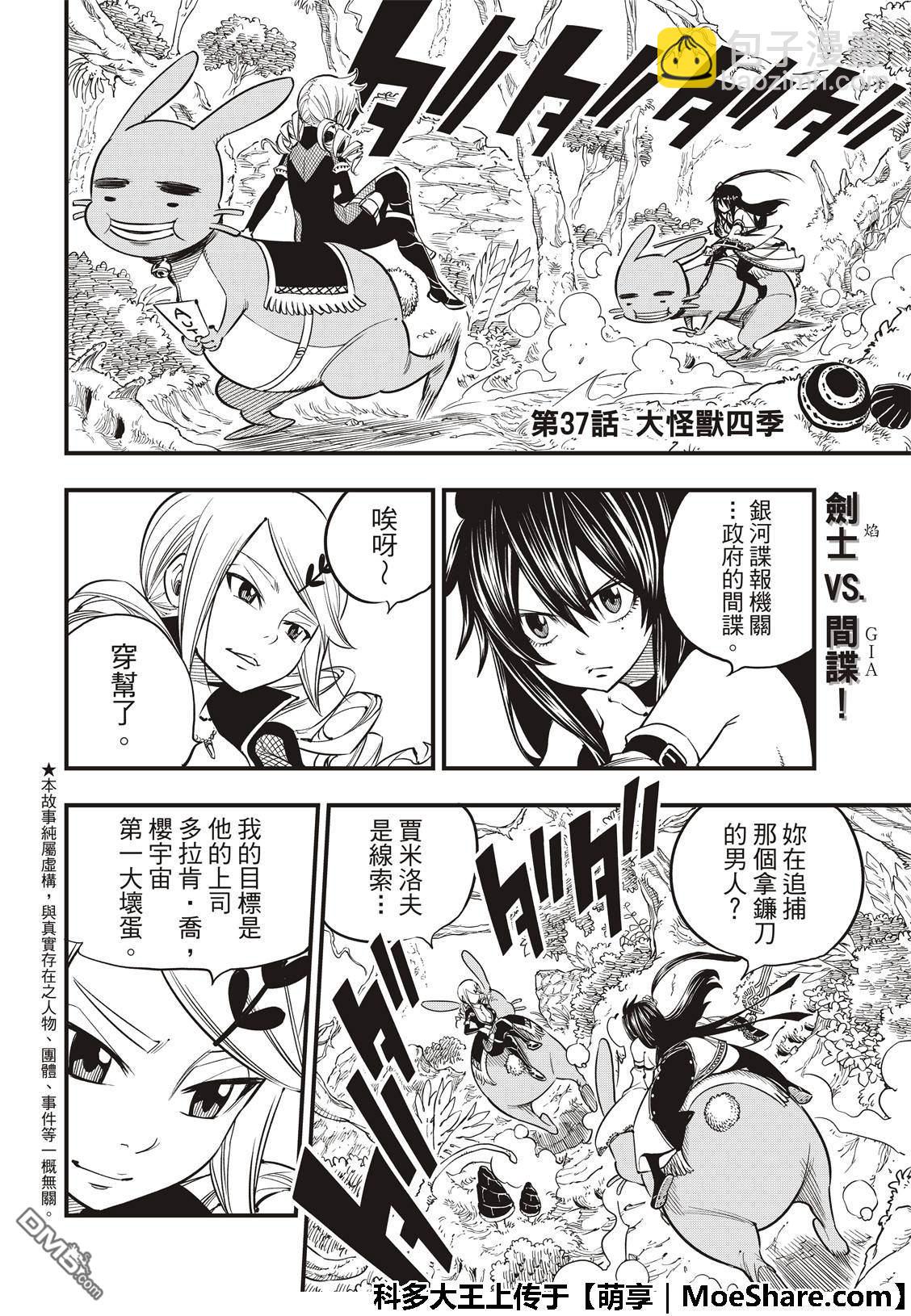 《伊甸星原 EDEN'S ZERO》第37话 大怪兽四季 第3页