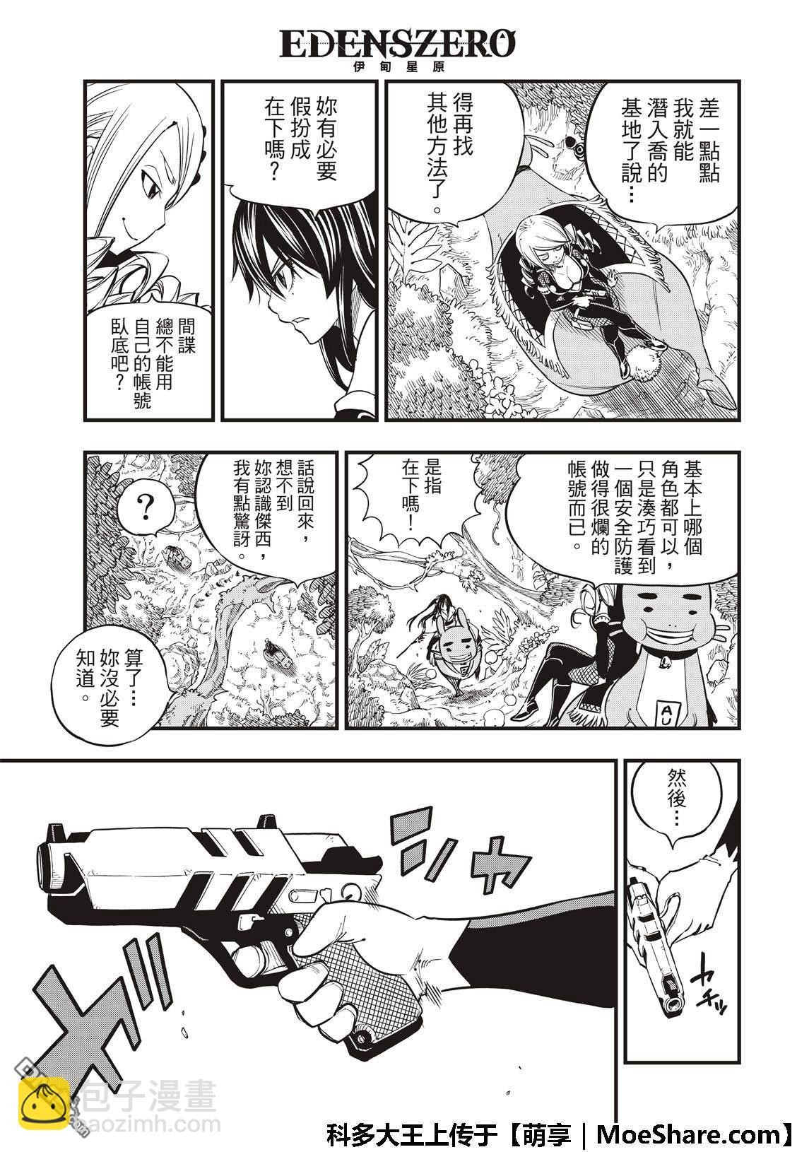 《伊甸星原 EDEN'S ZERO》第37话 大怪兽四季 第4页