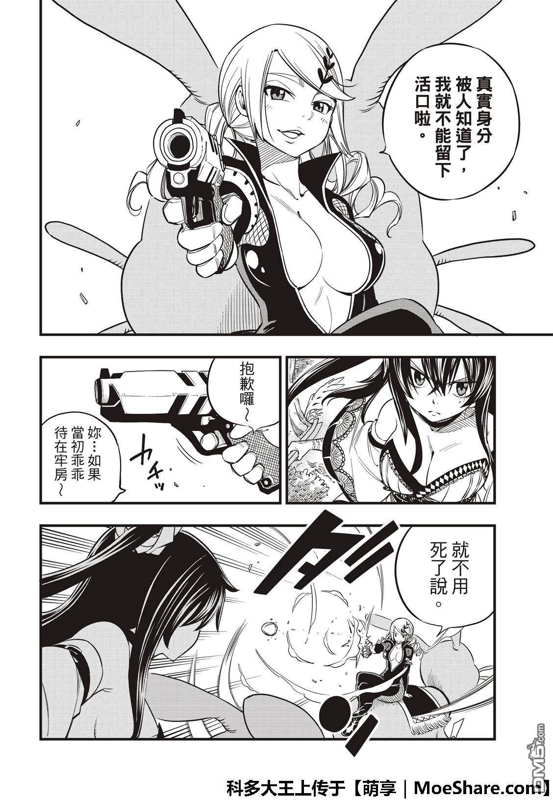 《伊甸星原 EDEN'S ZERO》第37话 大怪兽四季 第5页