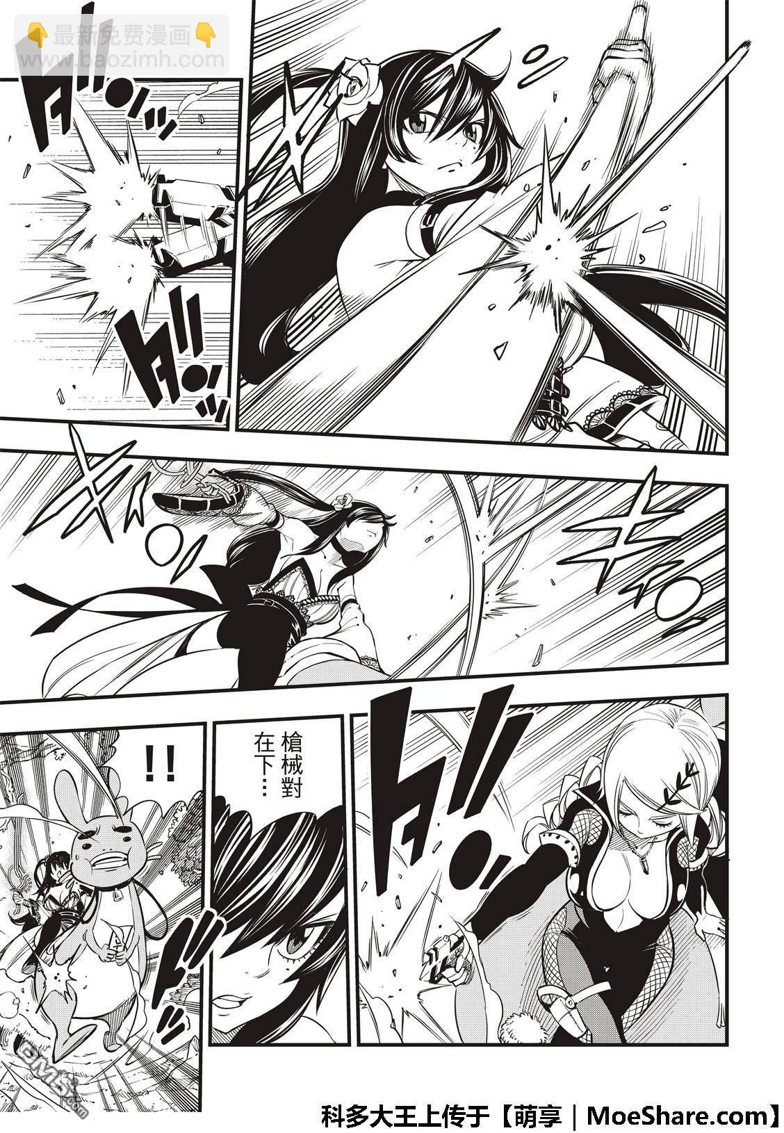 《伊甸星原 EDEN'S ZERO》第37话 大怪兽四季 第6页