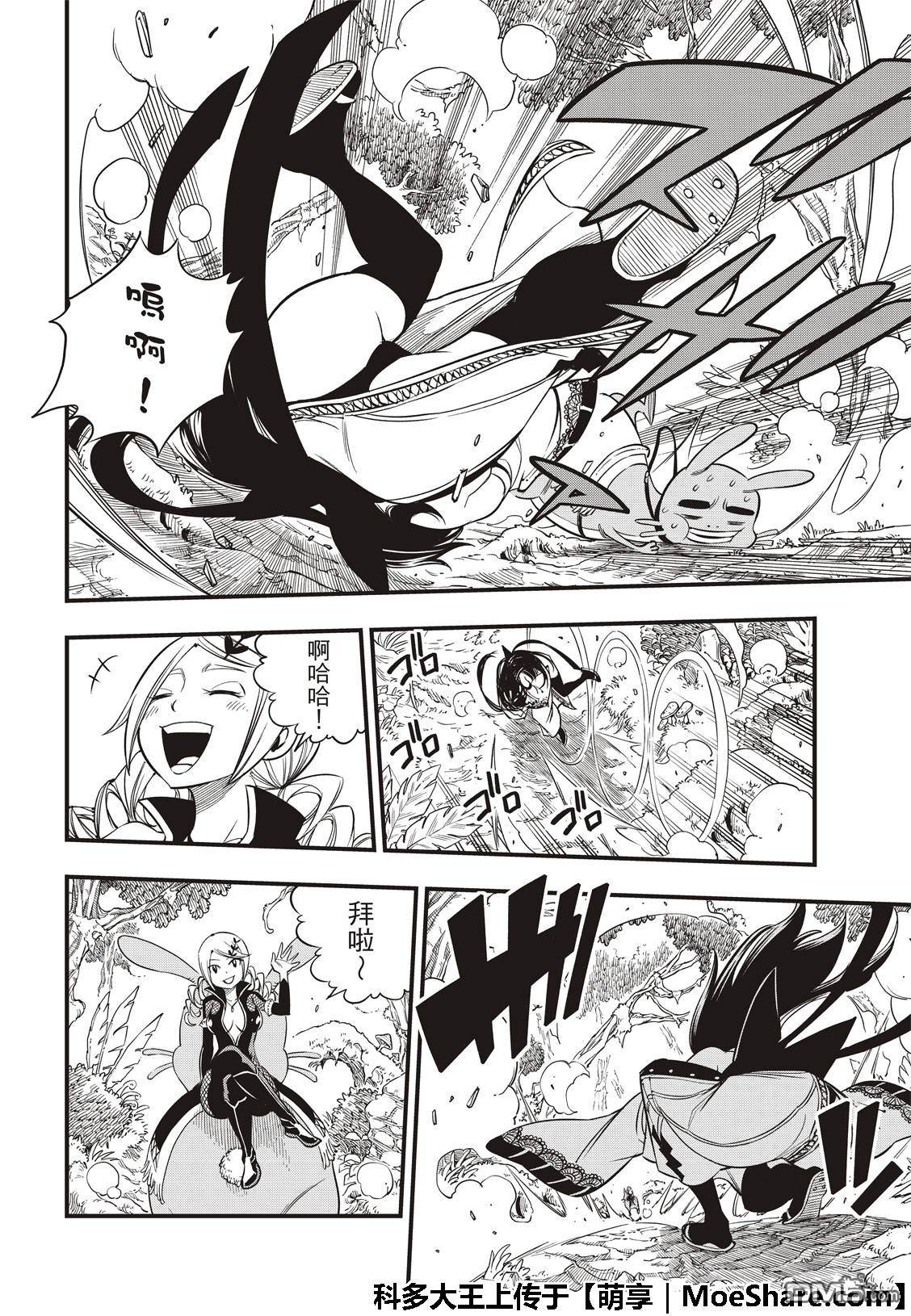 《伊甸星原 EDEN'S ZERO》第37话 大怪兽四季 第7页