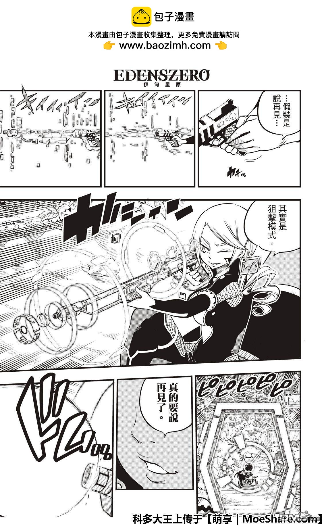 《伊甸星原 EDEN'S ZERO》第37话 大怪兽四季 第8页