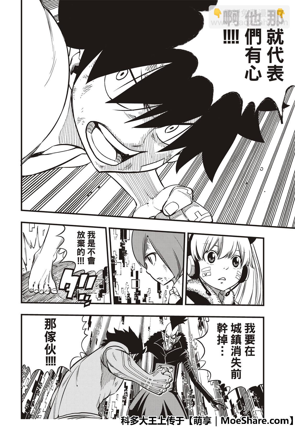 《伊甸星原 EDEN'S ZERO》第38话 22拳 第10页