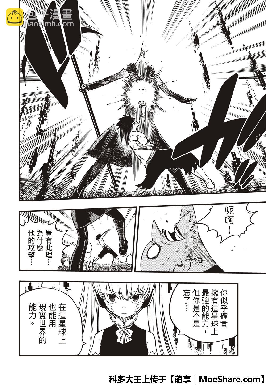 《伊甸星原 EDEN'S ZERO》第38话 22拳 第12页