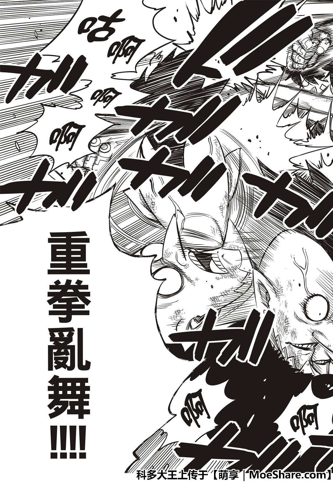 《伊甸星原 EDEN'S ZERO》第38话 22拳 第15页