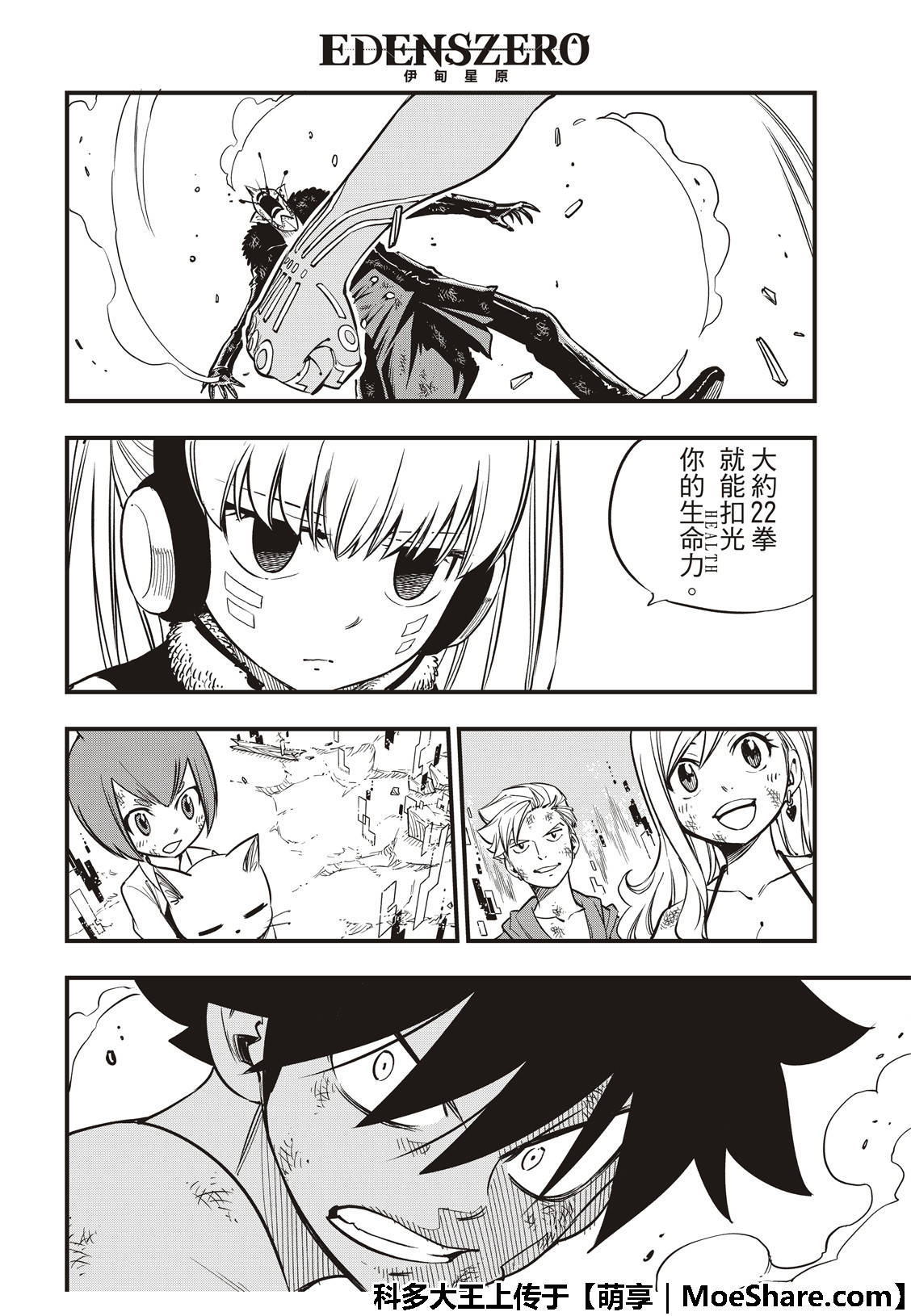 《伊甸星原 EDEN'S ZERO》第38话 22拳 第16页