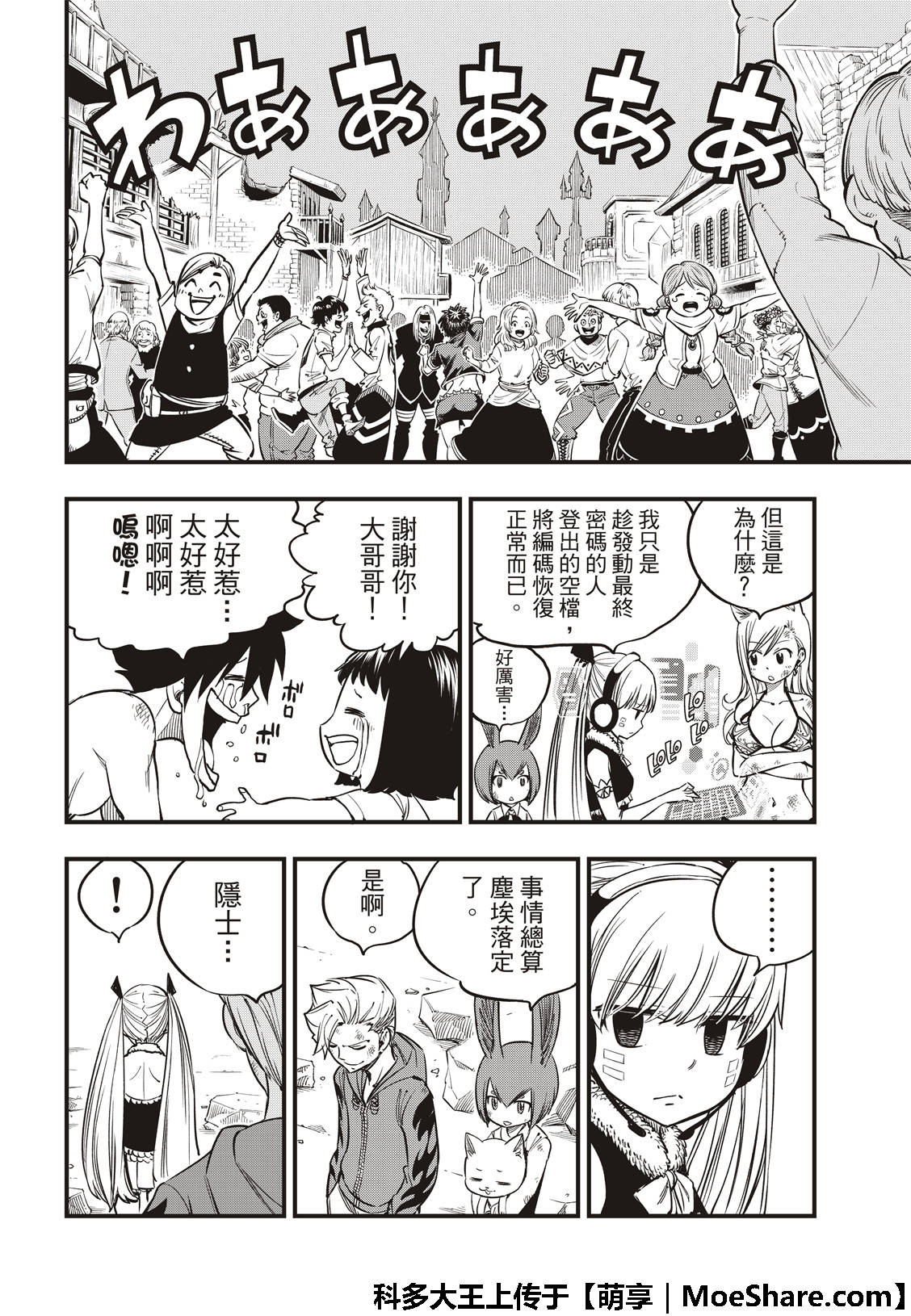 《伊甸星原 EDEN'S ZERO》第38话 22拳 第18页