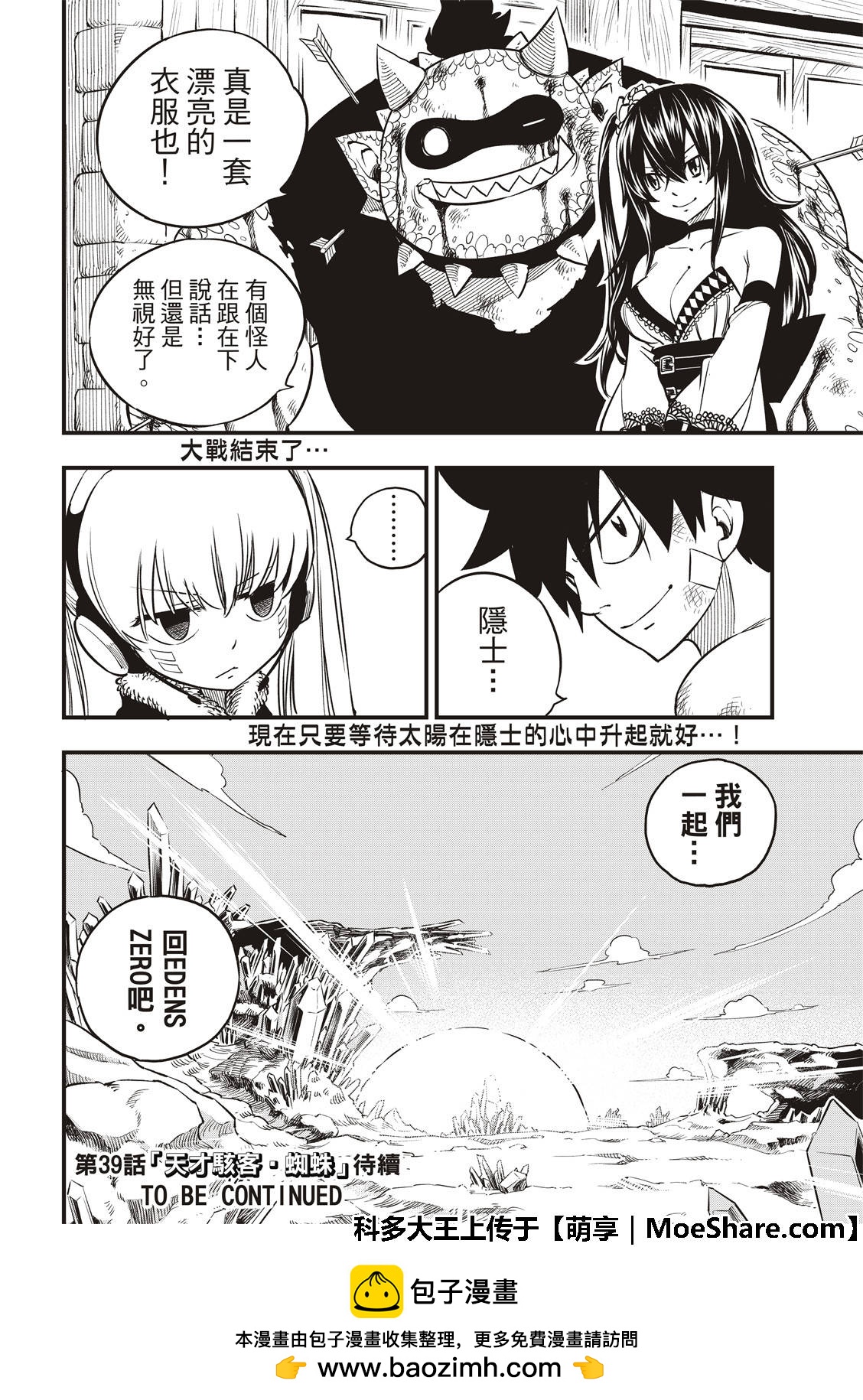 《伊甸星原 EDEN'S ZERO》第38话 22拳 第20页