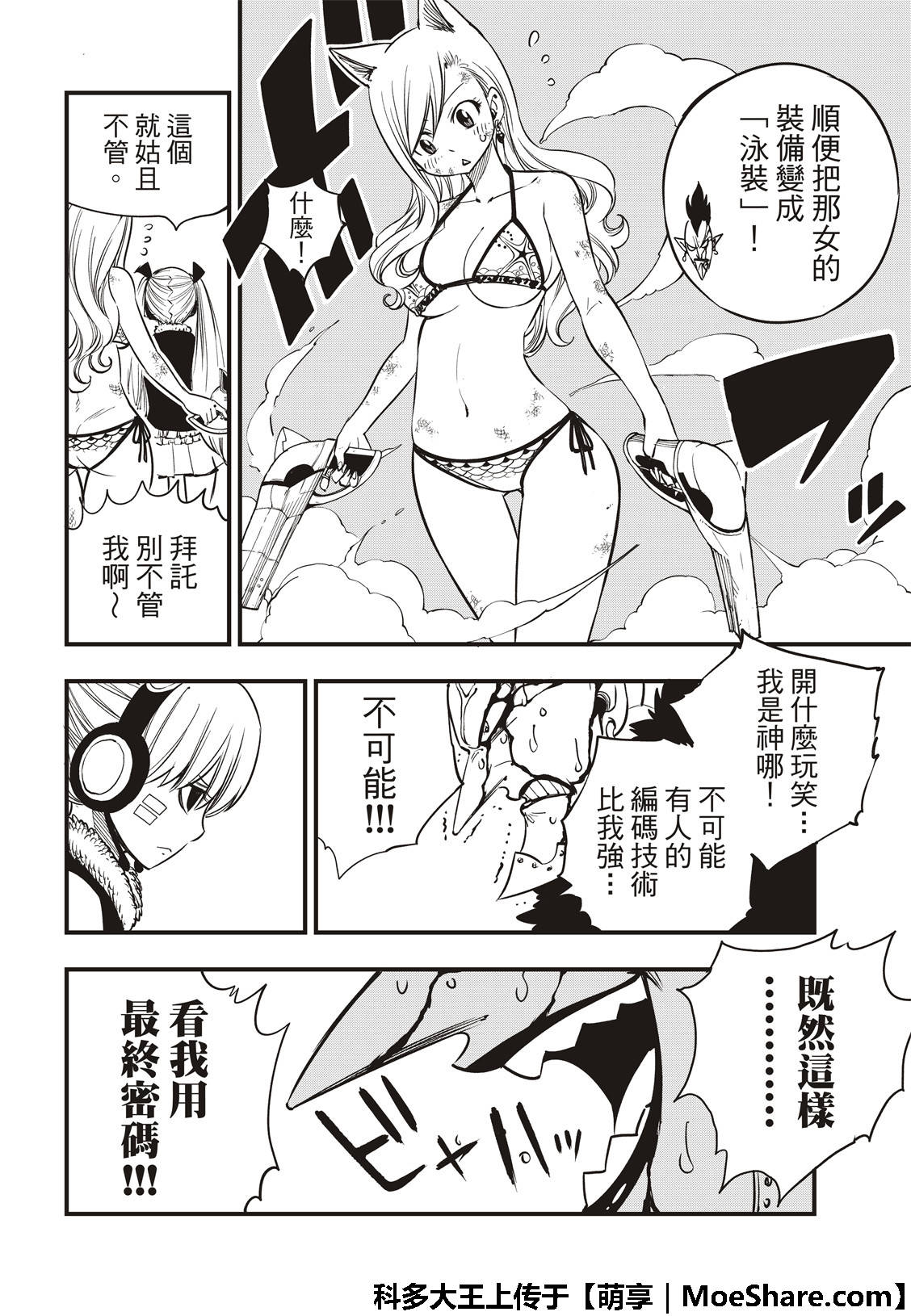 《伊甸星原 EDEN'S ZERO》第38话 22拳 第6页