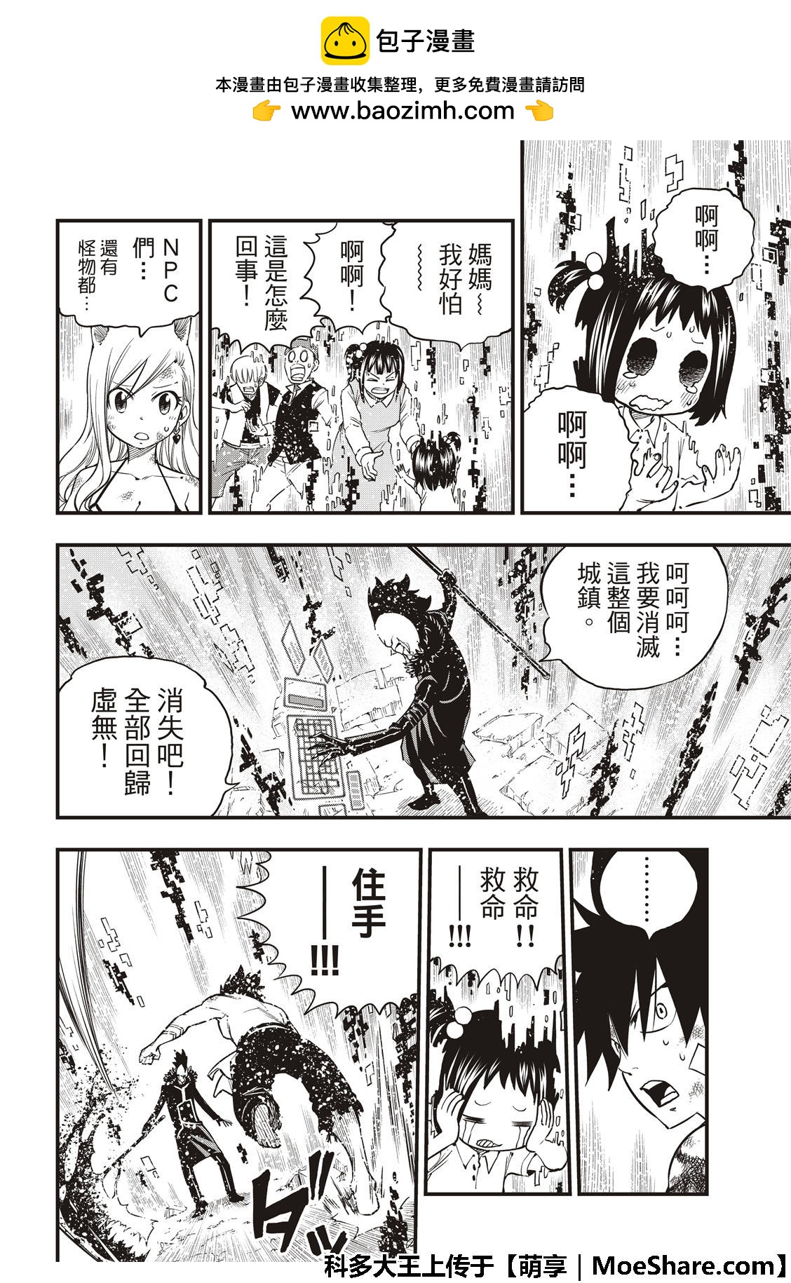《伊甸星原 EDEN'S ZERO》第38话 22拳 第8页