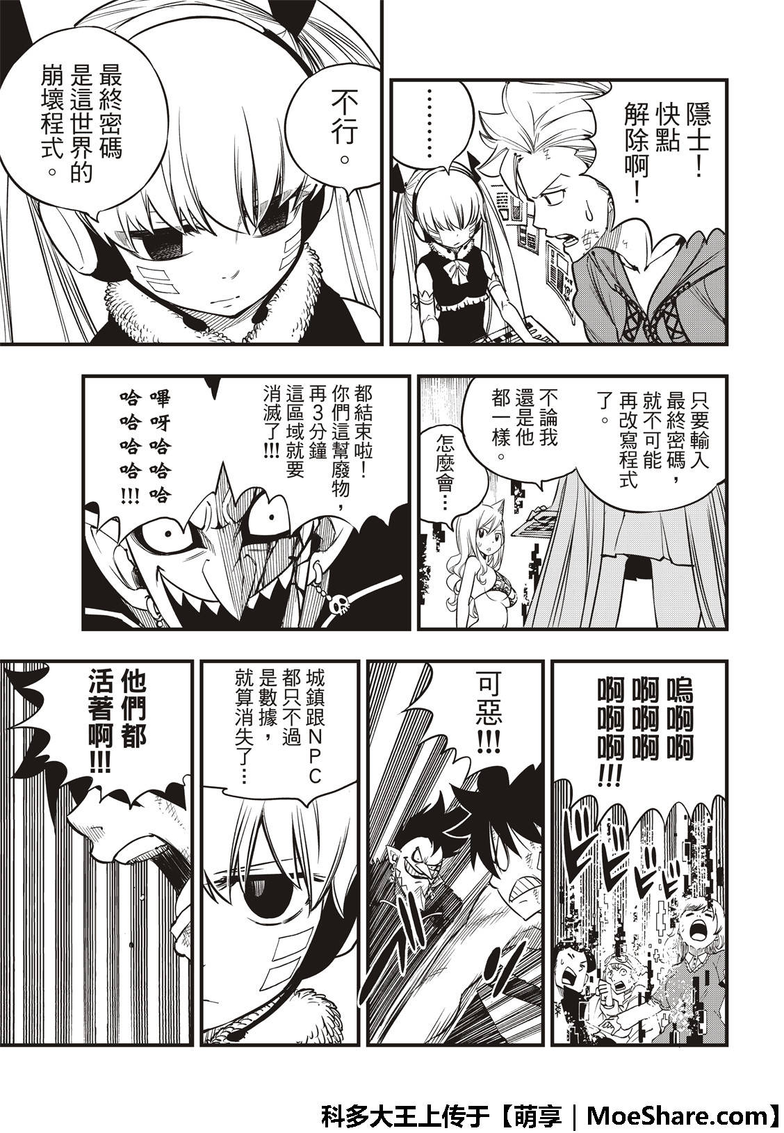 《伊甸星原 EDEN'S ZERO》第38话 22拳 第9页