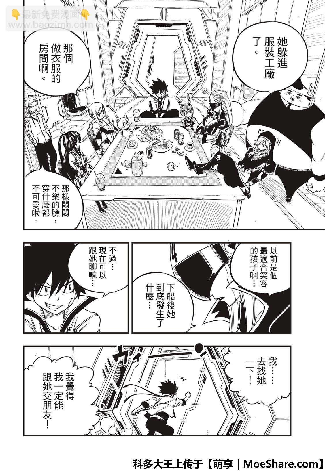《伊甸星原 EDEN'S ZERO》第39话 天才骇客·蜘蛛 第10页