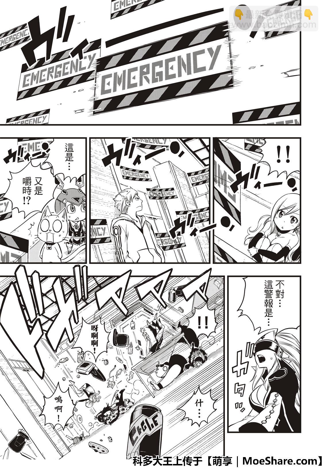 《伊甸星原 EDEN'S ZERO》第39话 天才骇客·蜘蛛 第11页