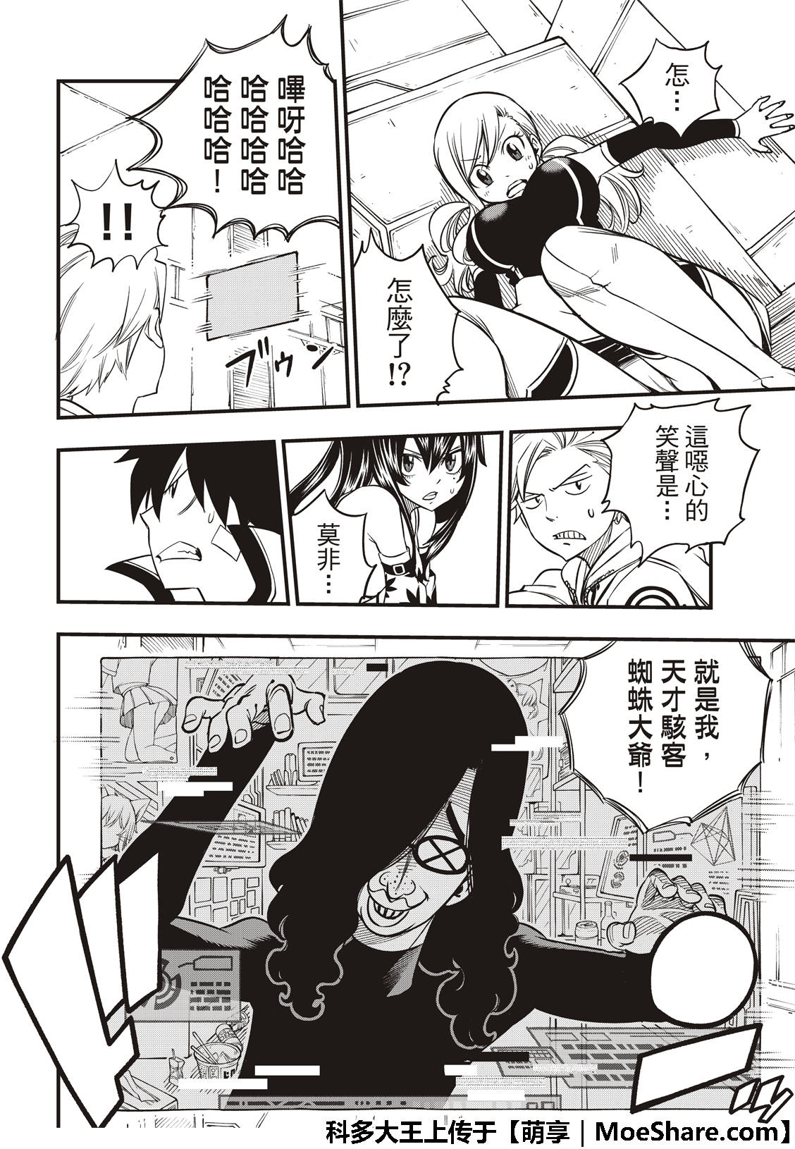 《伊甸星原 EDEN'S ZERO》第39话 天才骇客·蜘蛛 第12页