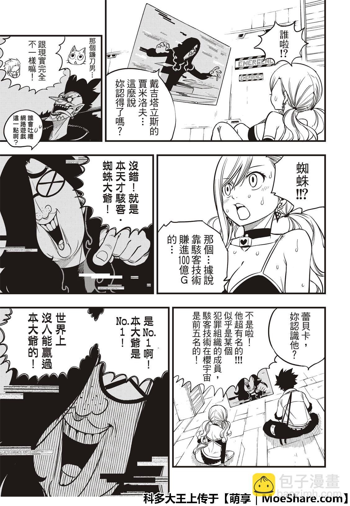 《伊甸星原 EDEN'S ZERO》第39话 天才骇客·蜘蛛 第13页