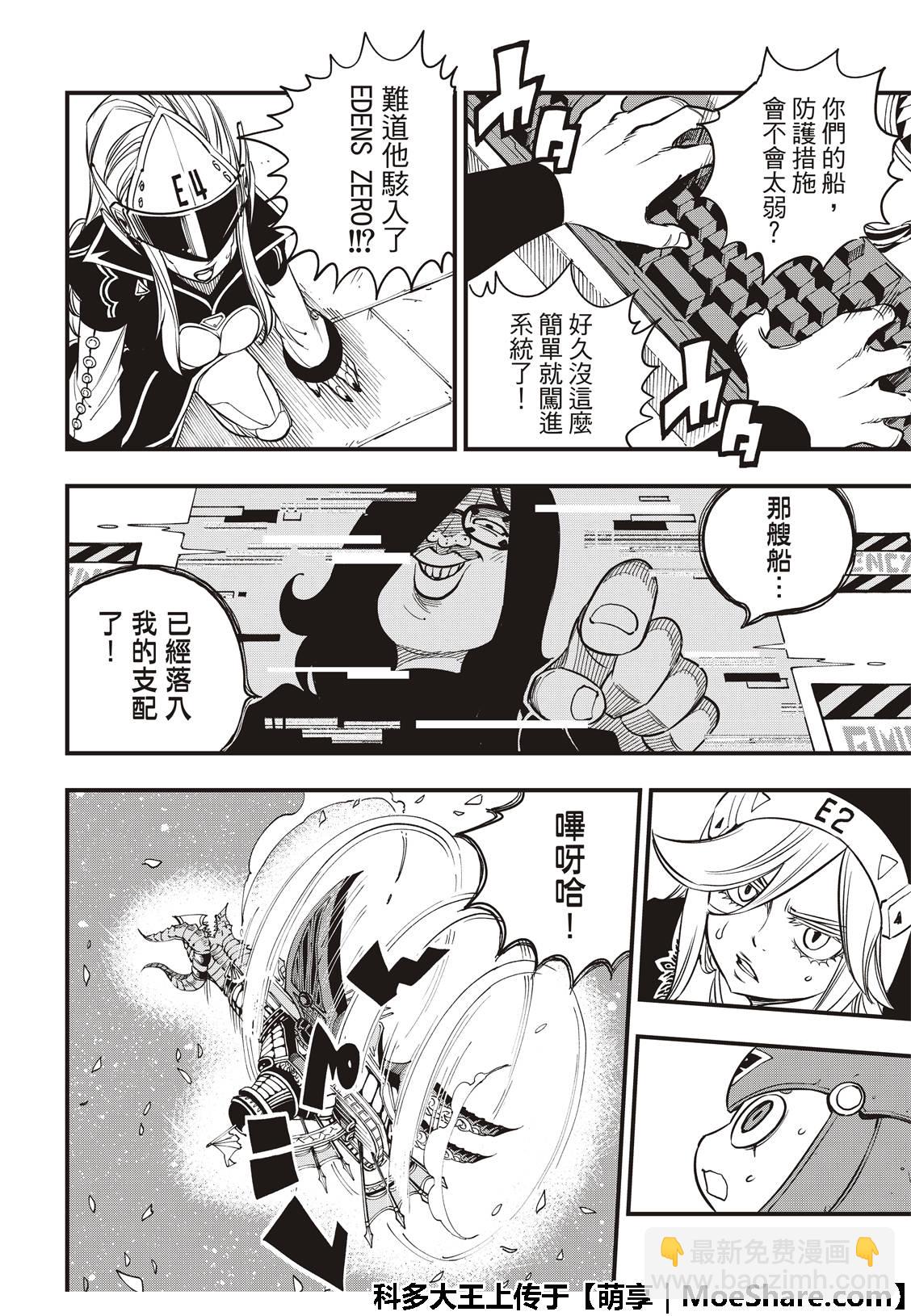 《伊甸星原 EDEN'S ZERO》第39话 天才骇客·蜘蛛 第14页