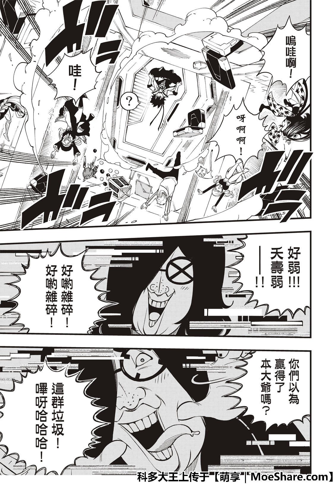 《伊甸星原 EDEN'S ZERO》第39话 天才骇客·蜘蛛 第15页