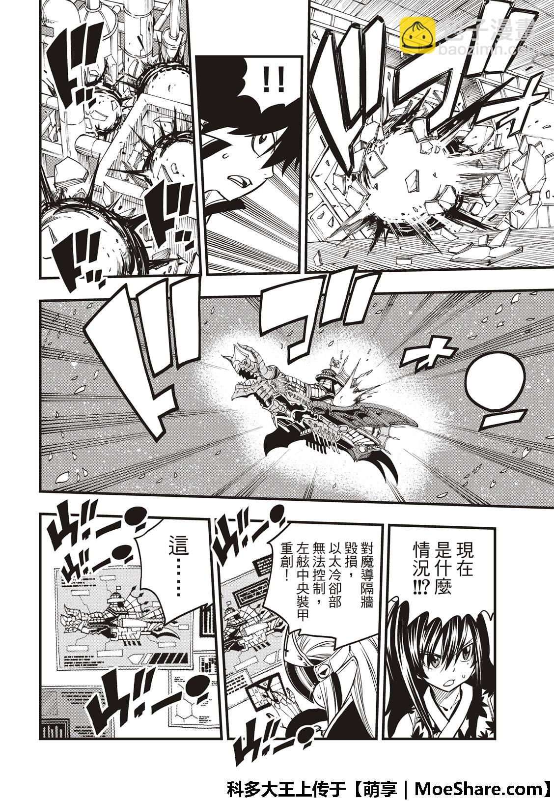 《伊甸星原 EDEN'S ZERO》第39话 天才骇客·蜘蛛 第16页