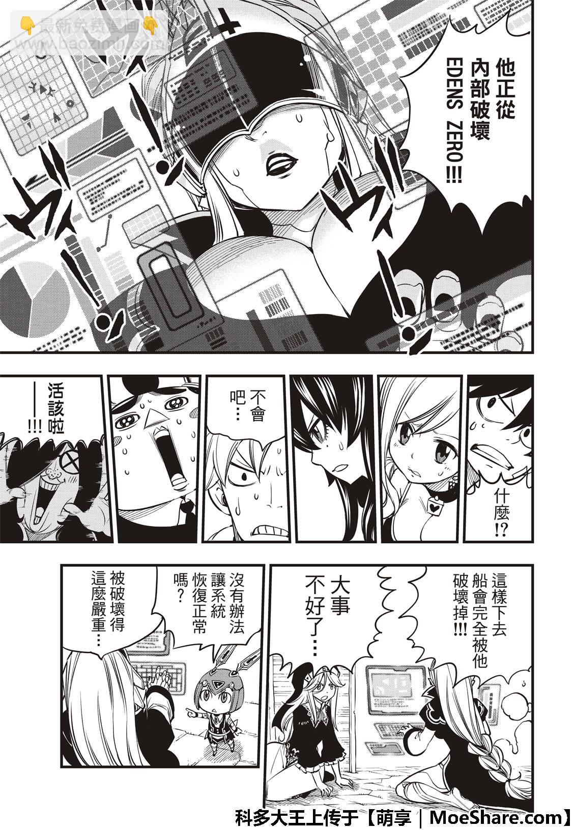 《伊甸星原 EDEN'S ZERO》第39话 天才骇客·蜘蛛 第17页