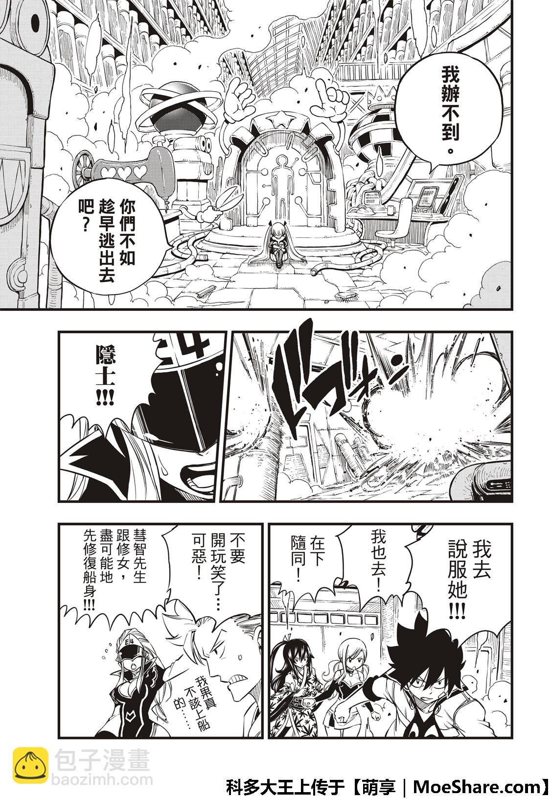 《伊甸星原 EDEN'S ZERO》第39话 天才骇客·蜘蛛 第19页