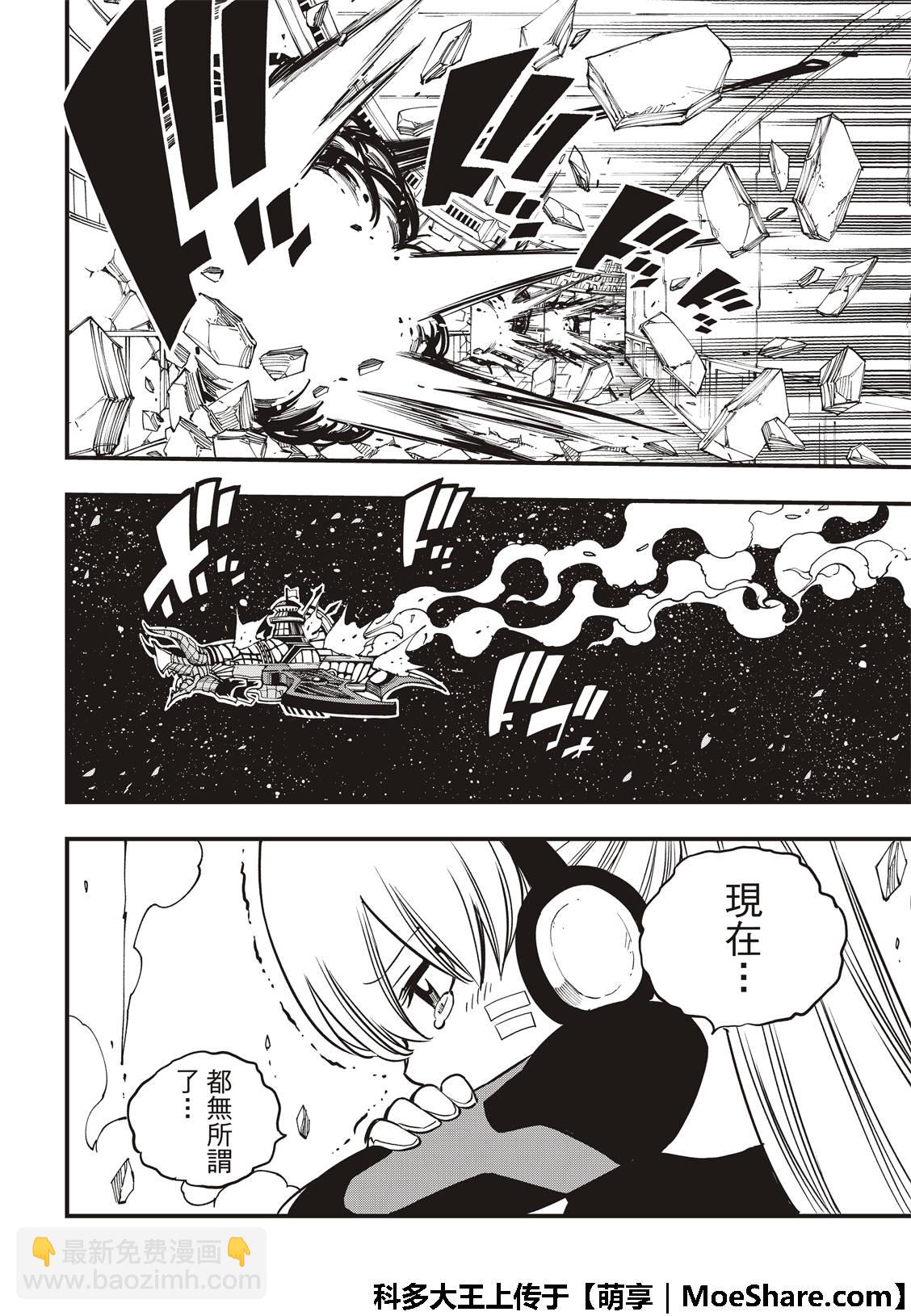 《伊甸星原 EDEN'S ZERO》第39话 天才骇客·蜘蛛 第20页